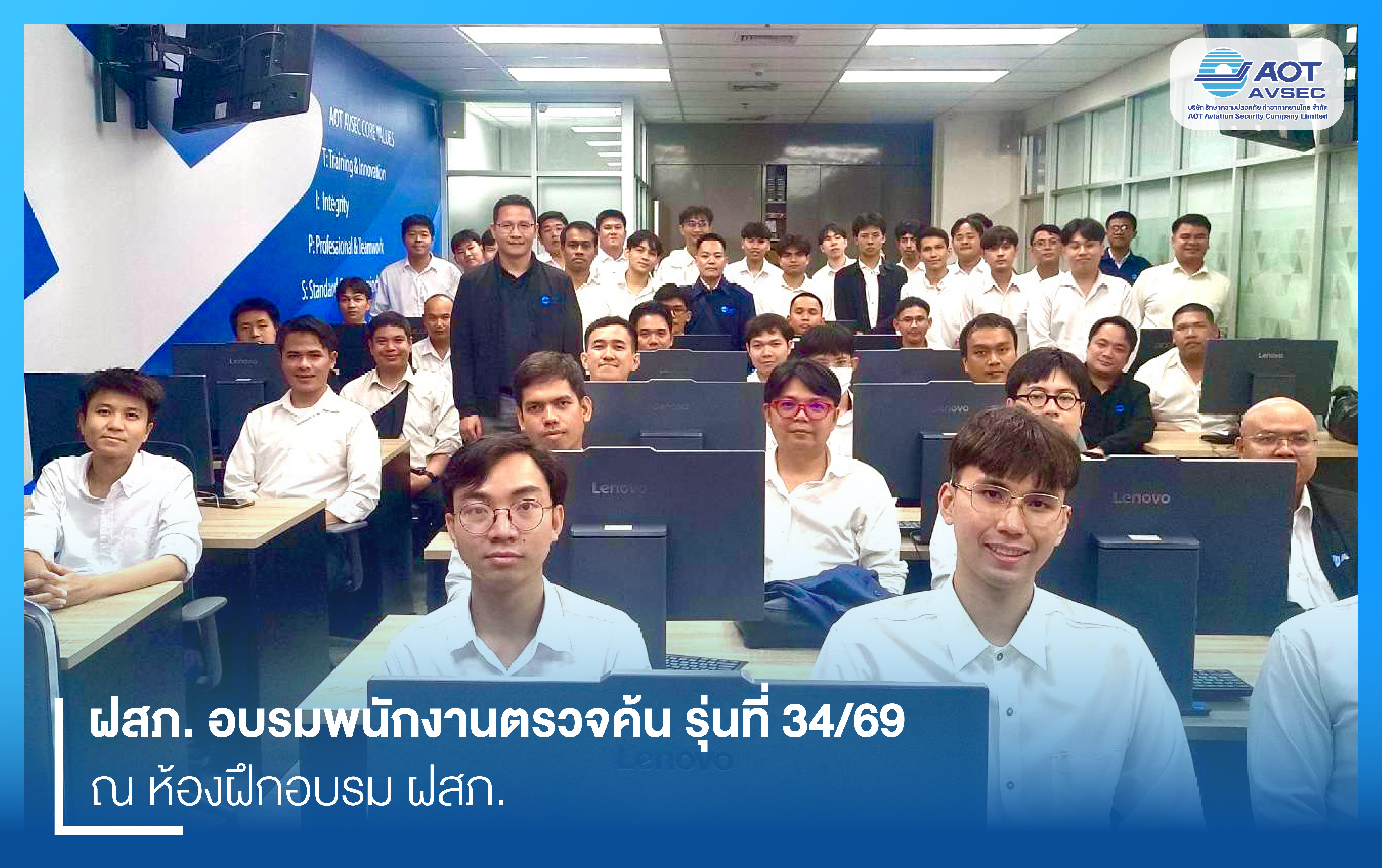 บรท. ฝ่ายปฏิบัติการท่าอากาศยานสุวรรณภูมิ (ฝสภ.) เข้าตรวจเยี่ยมการฝึกอบรมพนักงานตรวจค้น รุ่นที่ 34/69