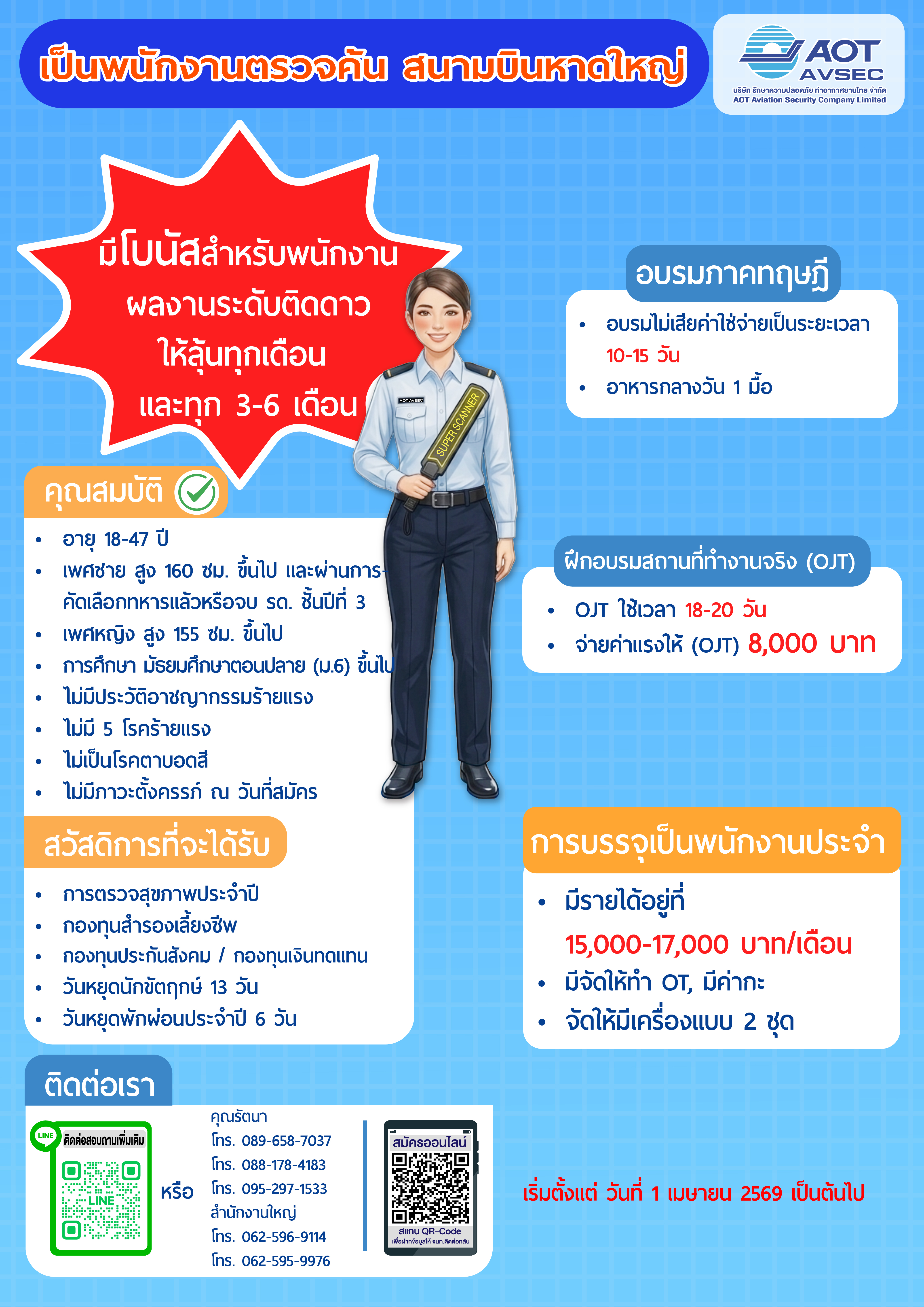 พนักงานตรวจค้น สนามบินหาดใหญ่