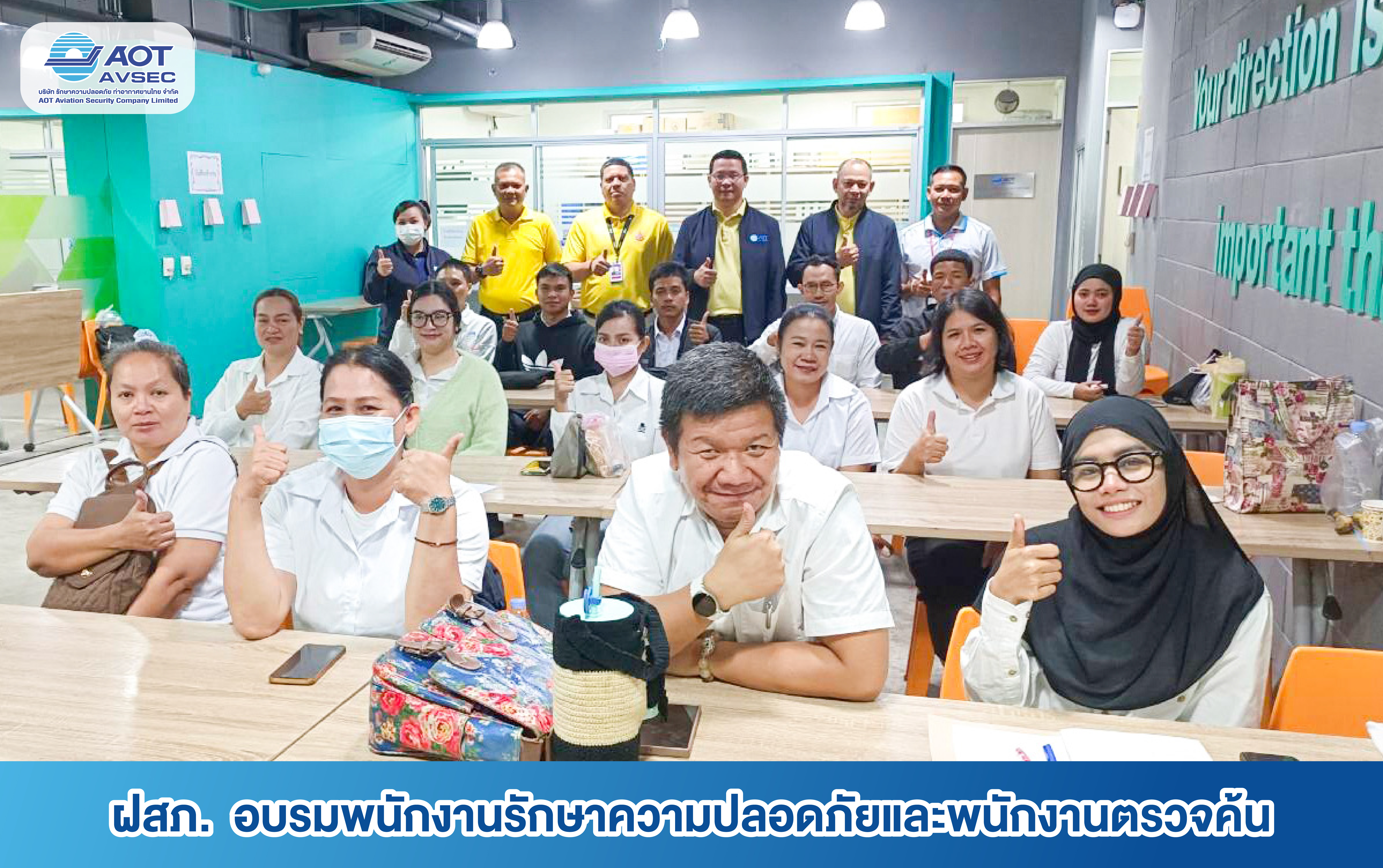 บรท. ฝ่ายปฏิบัติการท่าอากาศยานสุวรรณภูมิ เข้าตรวจเยี่ยมการฝึกอบรมสำหรับพนักงาน