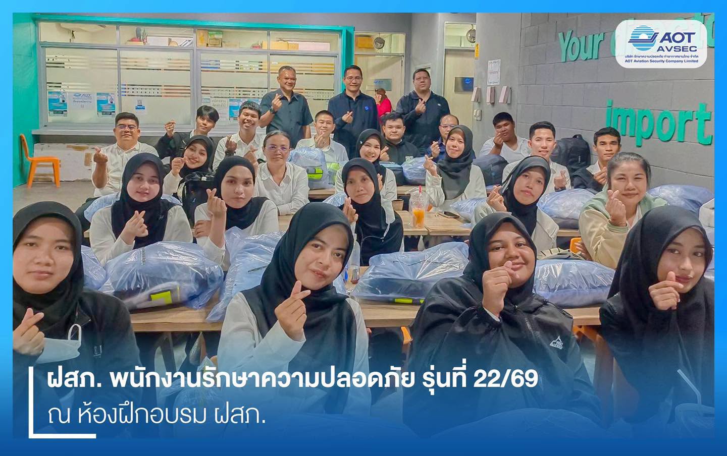 บรท. ฝ่ายปฏิบัติการท่าอากาศยานสุวรรณภูมิ (ฝสภ.) เข้าตรวจเยี่ยมการฝึกอบรมพนักงานรักษาความปลอดภัย รุ่นที่ 22/69