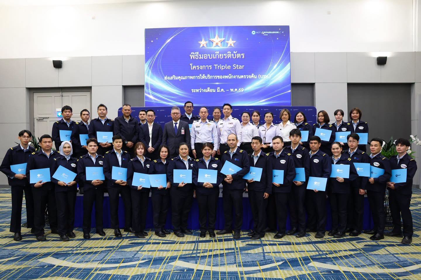 บรท. ฝ่ายปฏิบัติการท่าอากาศยานสุวรรณภูมิ (ฝสภ.) เข้าร่วมพิธีมอบเกียรติบัตร โครงการ Triple Star ส่งเสริมคุณภาพการให้บริการของพนักงานตรวจค้น (บรท.) ประจำเดือน มีนาคม-พฤษภาคม 2569