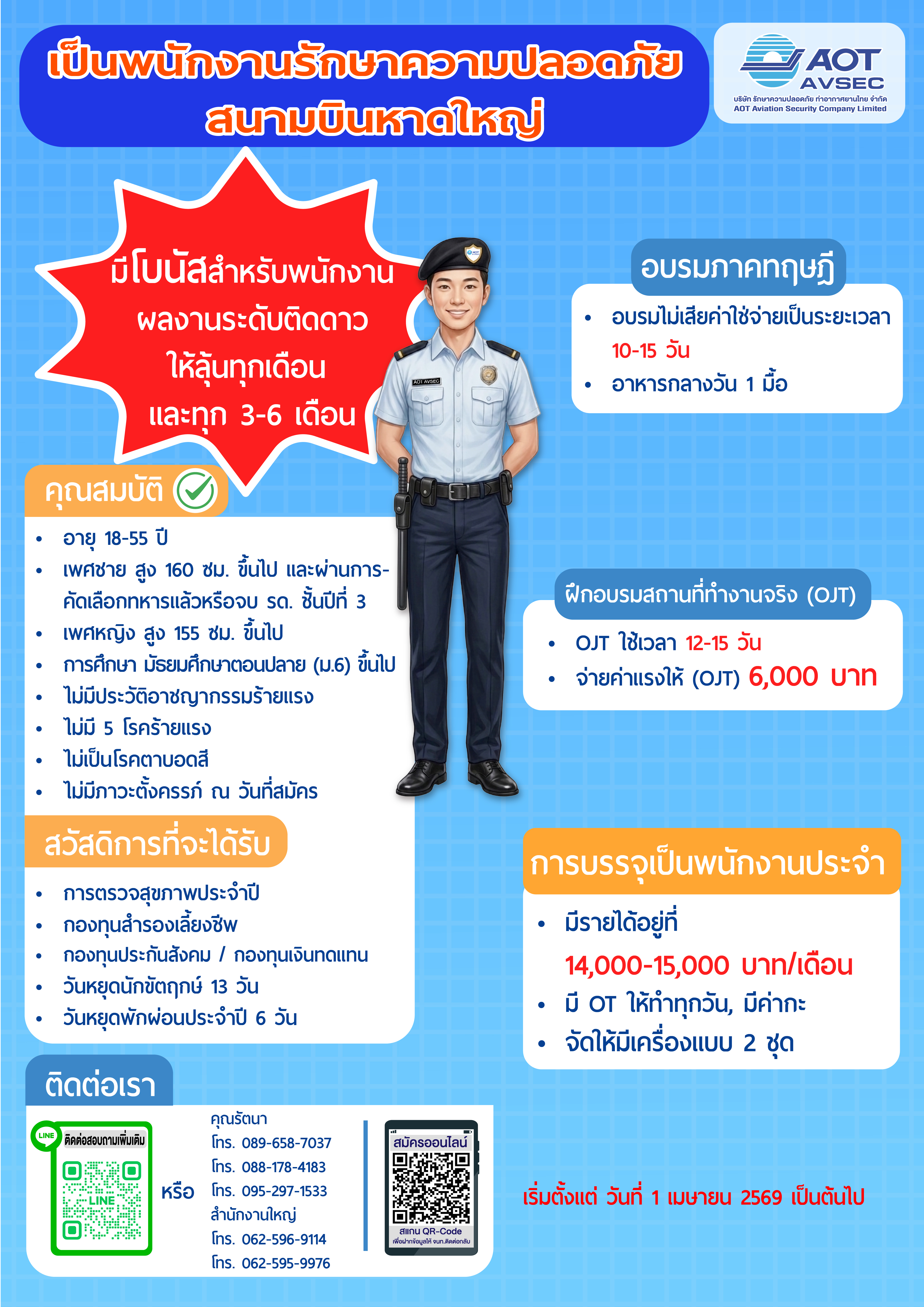 พนักงานรักษาความปลอดภัย สนามบินหาดใหญ่