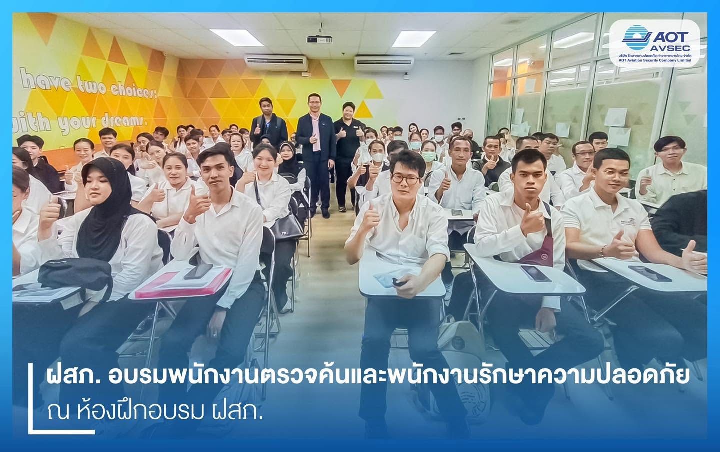 บรท. ฝ่ายปฏิบัติการท่าอากาศยานสุวรรณภูมิ (ฝสภ.) เข้าตรวจเยี่ยมการฝึกอบรมพนักงาน