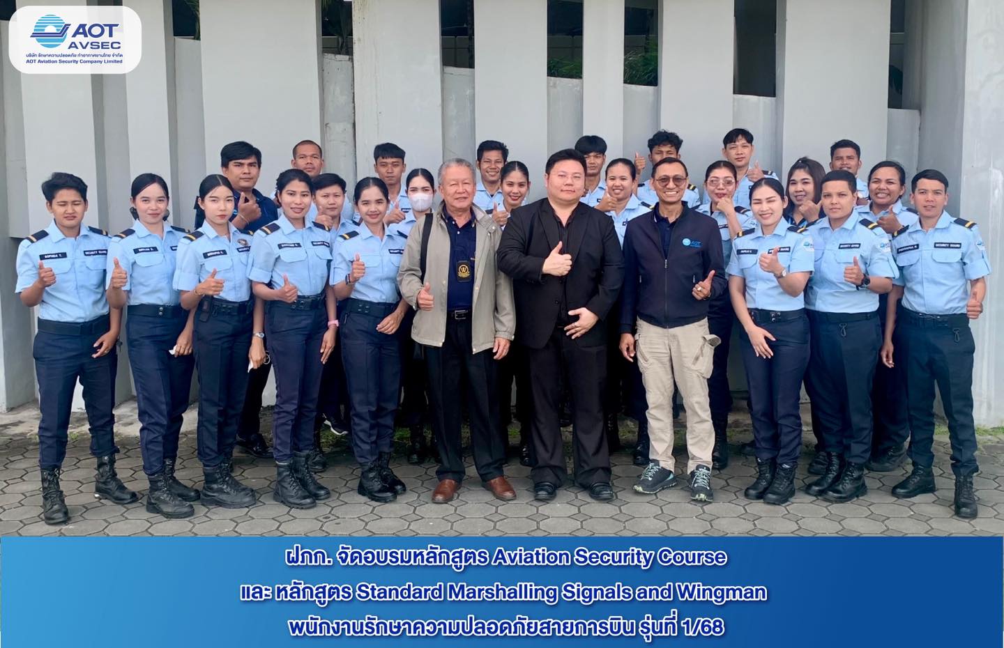 บรท. ฝ่ายปฏิบัติการท่าอากาศยานภูเก็ต (ฝภก.) จัดการฝึกอบหลักสูตร Aviation Security Course และ หลักสูตร Standard Marshalling Signals and Wingman