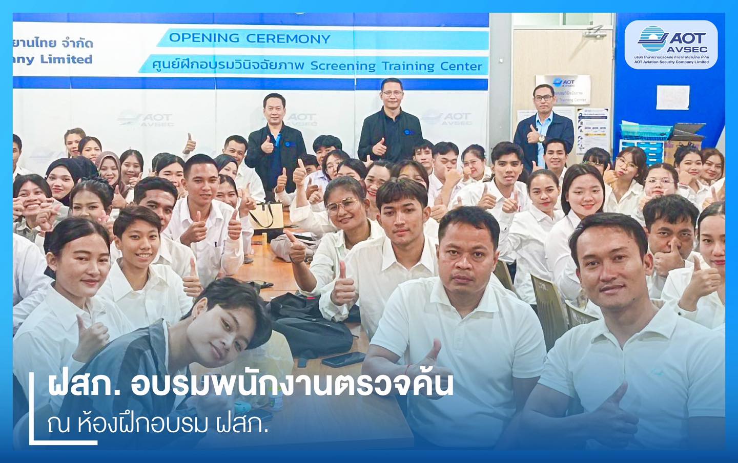 บรท. ฝ่ายปฏิบัติการท่าอากาศยานสุวรรณภูมิ (ฝสภ.) เข้าตรวจเยี่ยมการฝึกอบรมพนักงานตรวจค้น รุ่นที่ 27/69 