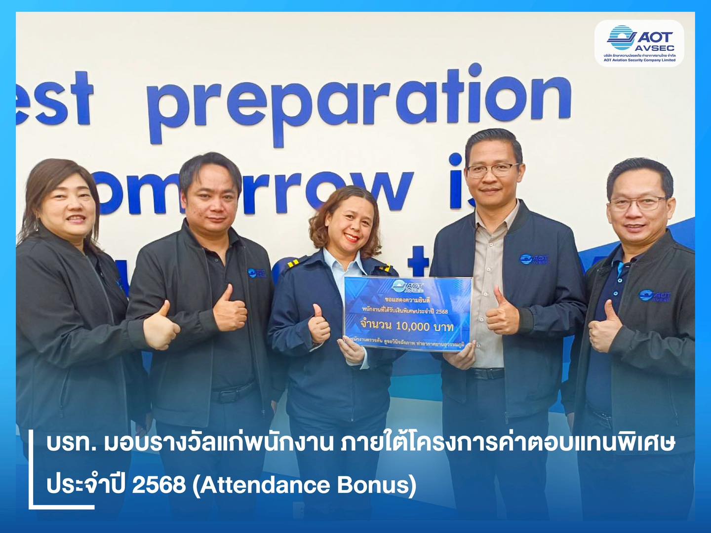 บรท. มอบค่าตอบแทนพิเศษให้แก่พนักงาน โครงการค่าตอบแทนพิเศษประจำปี 2569