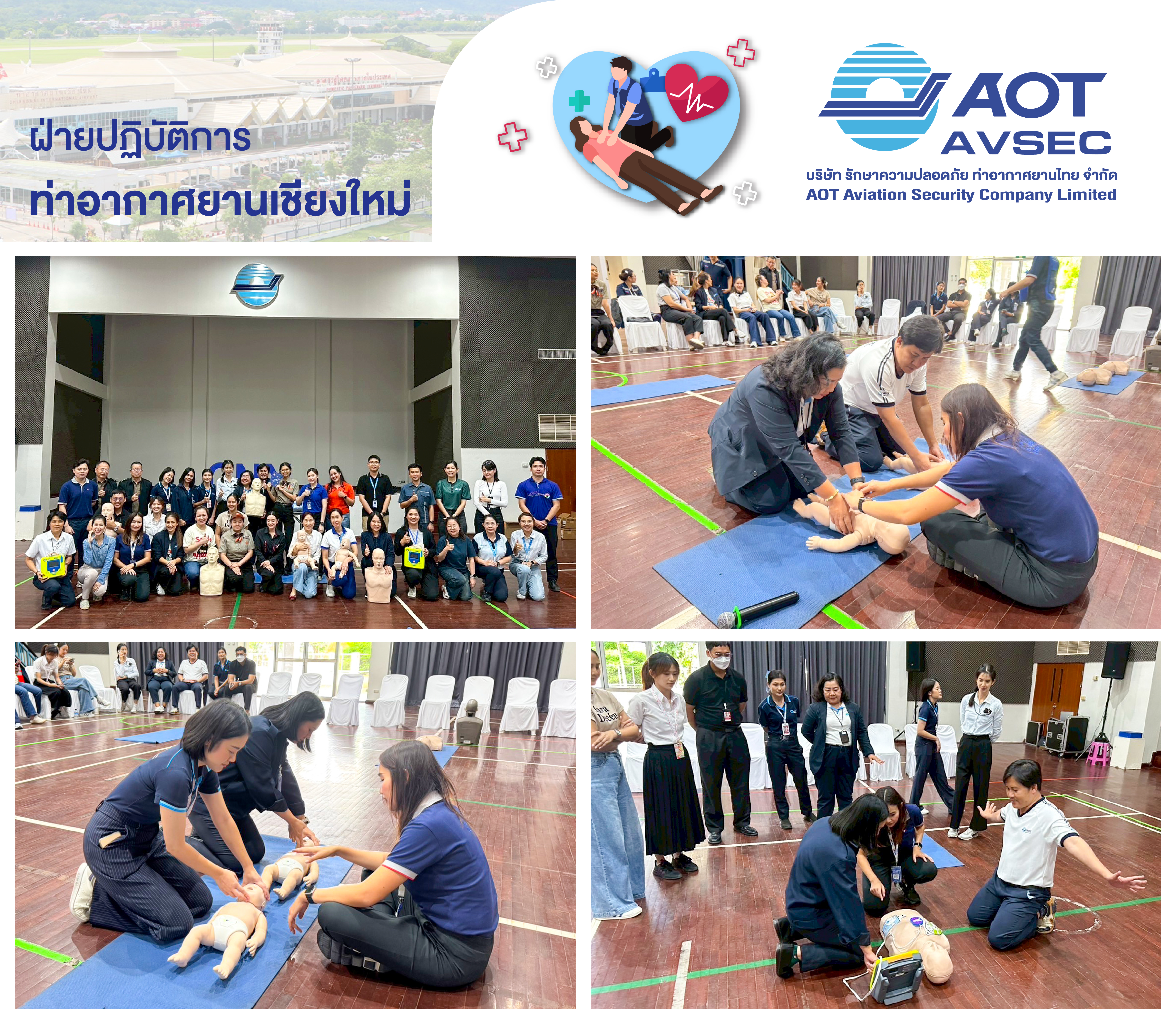 บรท. ฝ่ายปฏิบัติการท่าอากาศยานเชียงใหม่ เข้าร่วมการฝึกอบรมการช่วยชีวิตขั้นพื้นฐาน (Basic Life Support : BLS)