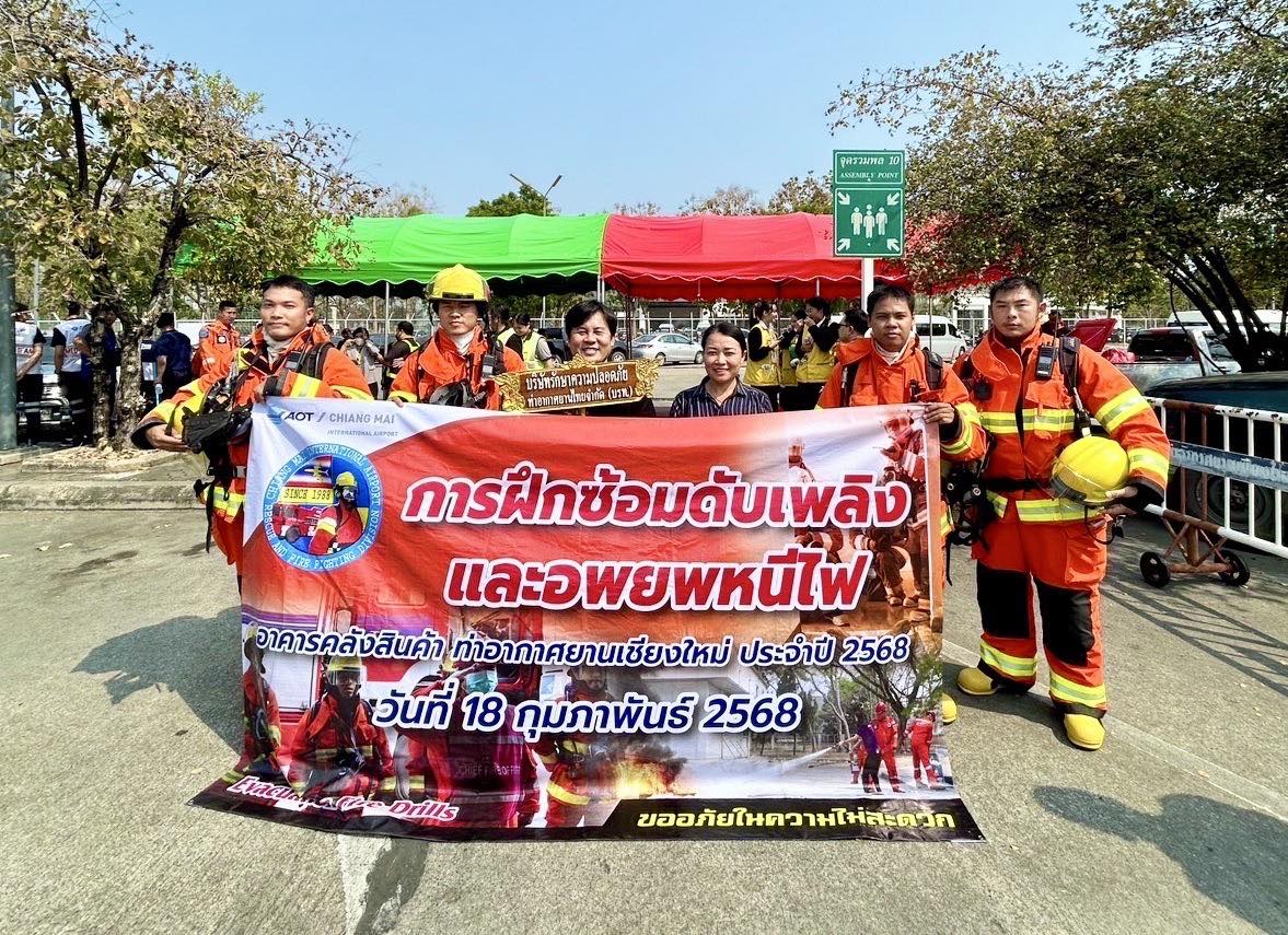 บรท. ฝ่ายปฏิบัติการท่าอากาศยานเชียงใหม่ (ฝชม.) เข้าร่วมการฝึกซ้อมดับเพลิงและอพยพหนีไฟ ประจำปี 2568 