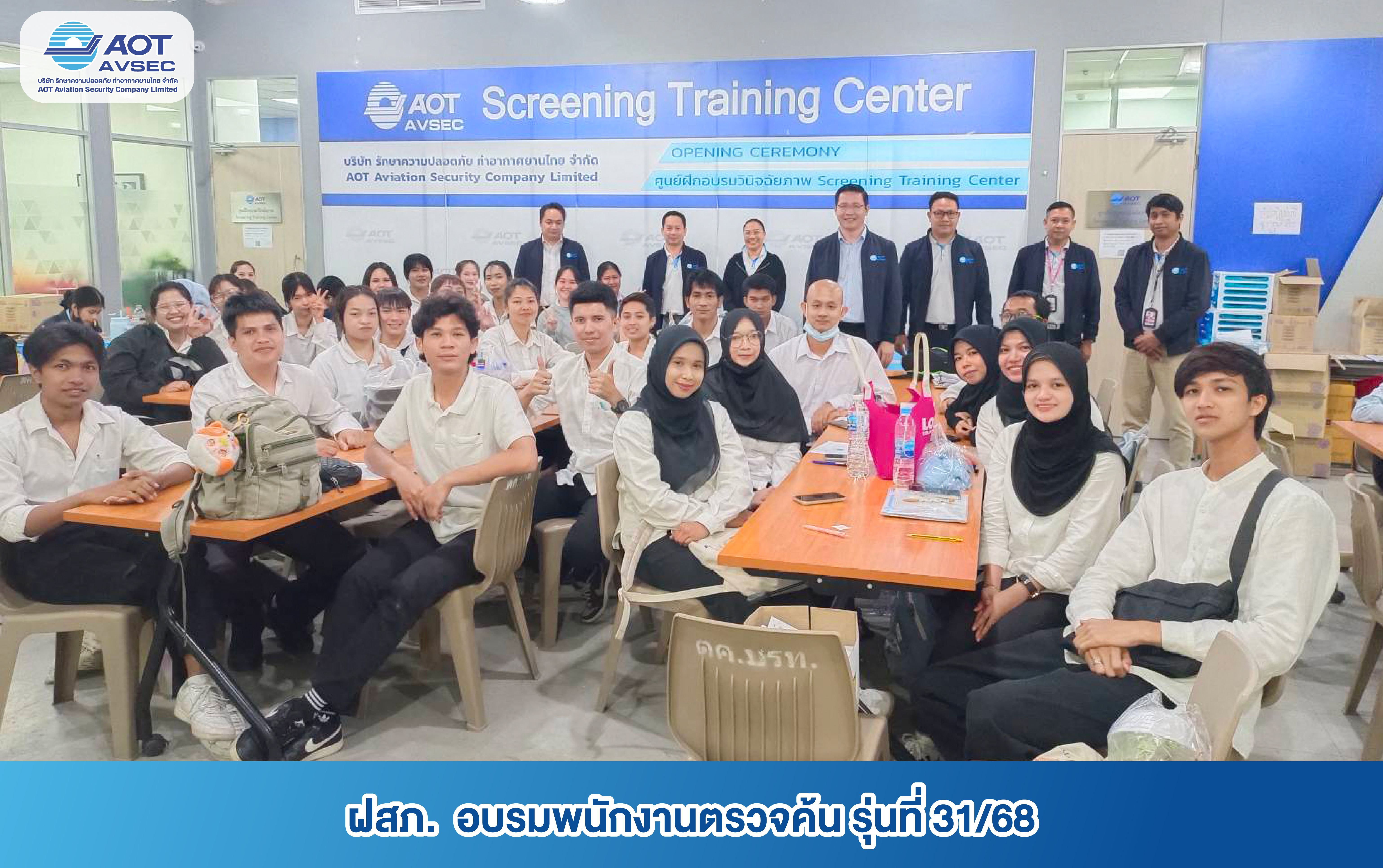 บรท. ฝ่ายปฏิบัติการท่าอากาศยานสุวรรณภูมิ เข้าเยี่ยมการฝึกอบรมสำหรับพนักงานตรวจค้นใหม่ ประจำท่าอากาศยานสุวรรณภูมิ รุ่นที่ 31/68