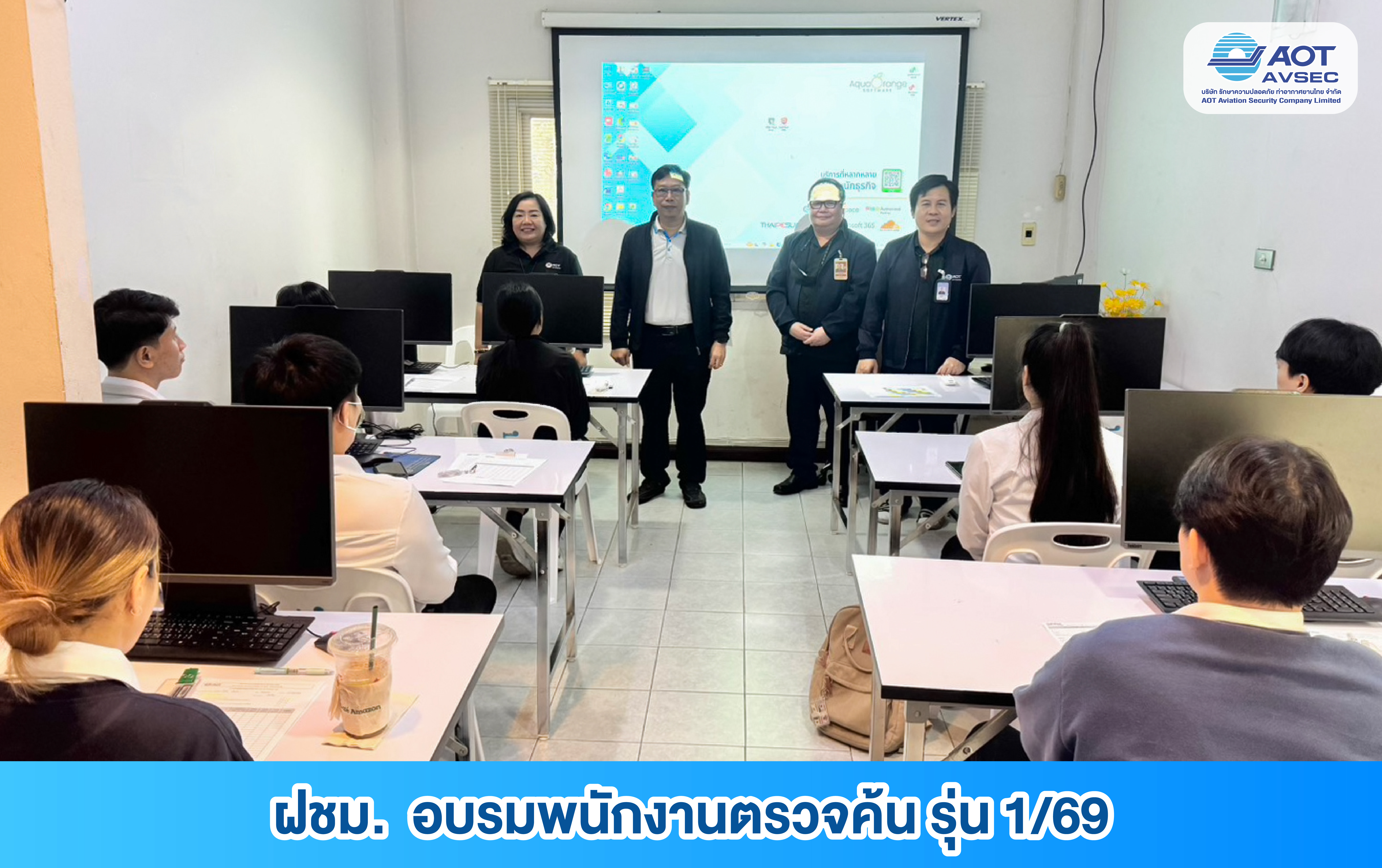 บรท. ฝ่ายปฏิบัติการท่าอากาศยานเชียงใหม่ (ฝชม.) จัดฝึกอบรมพนักงานตรวจค้น