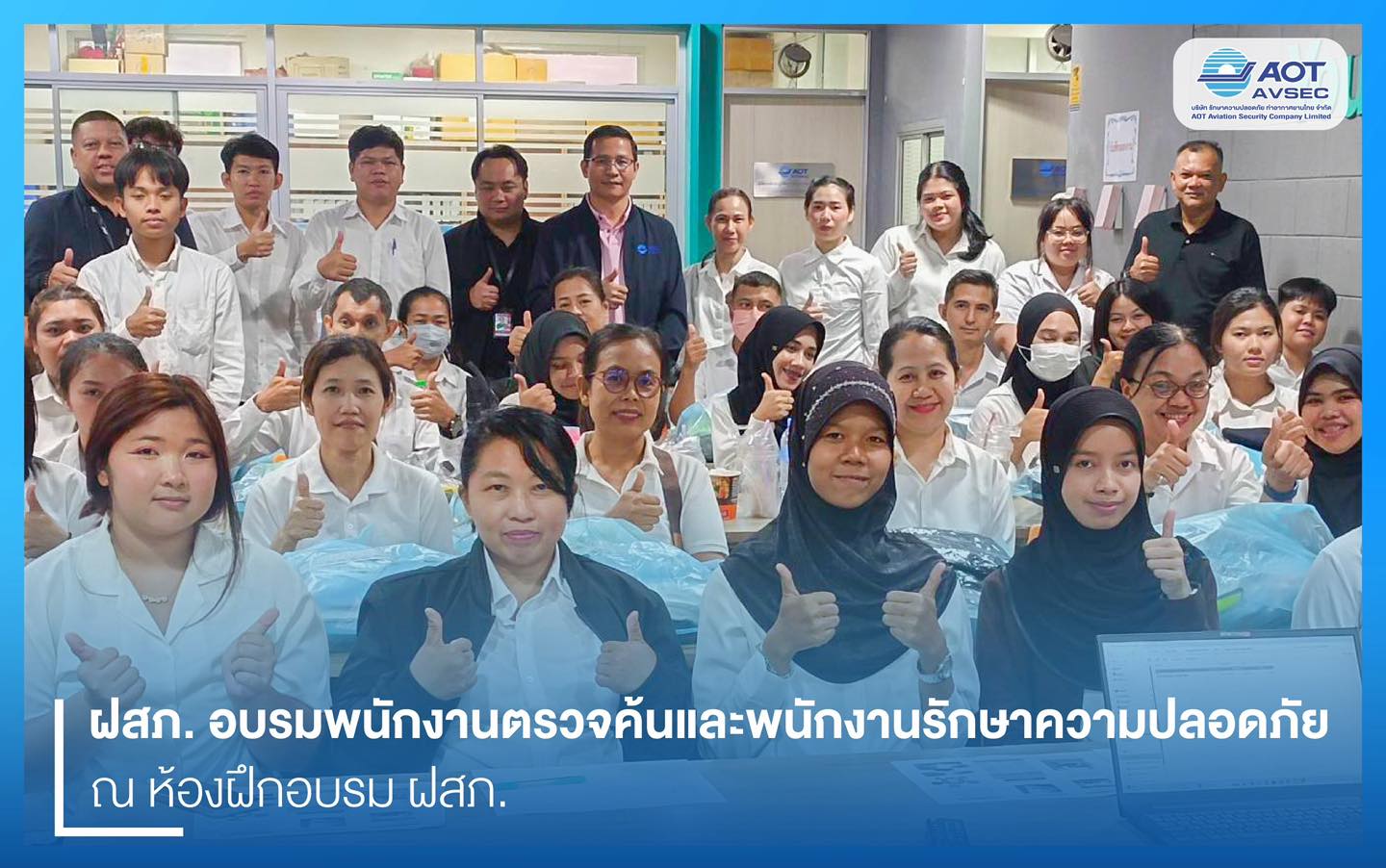บรท. ฝ่ายปฏิบัติการท่าอากาศยานสุวรรณภูมิ เข้าตรวจเยี่ยมการฝึกอบรมพนักงาน