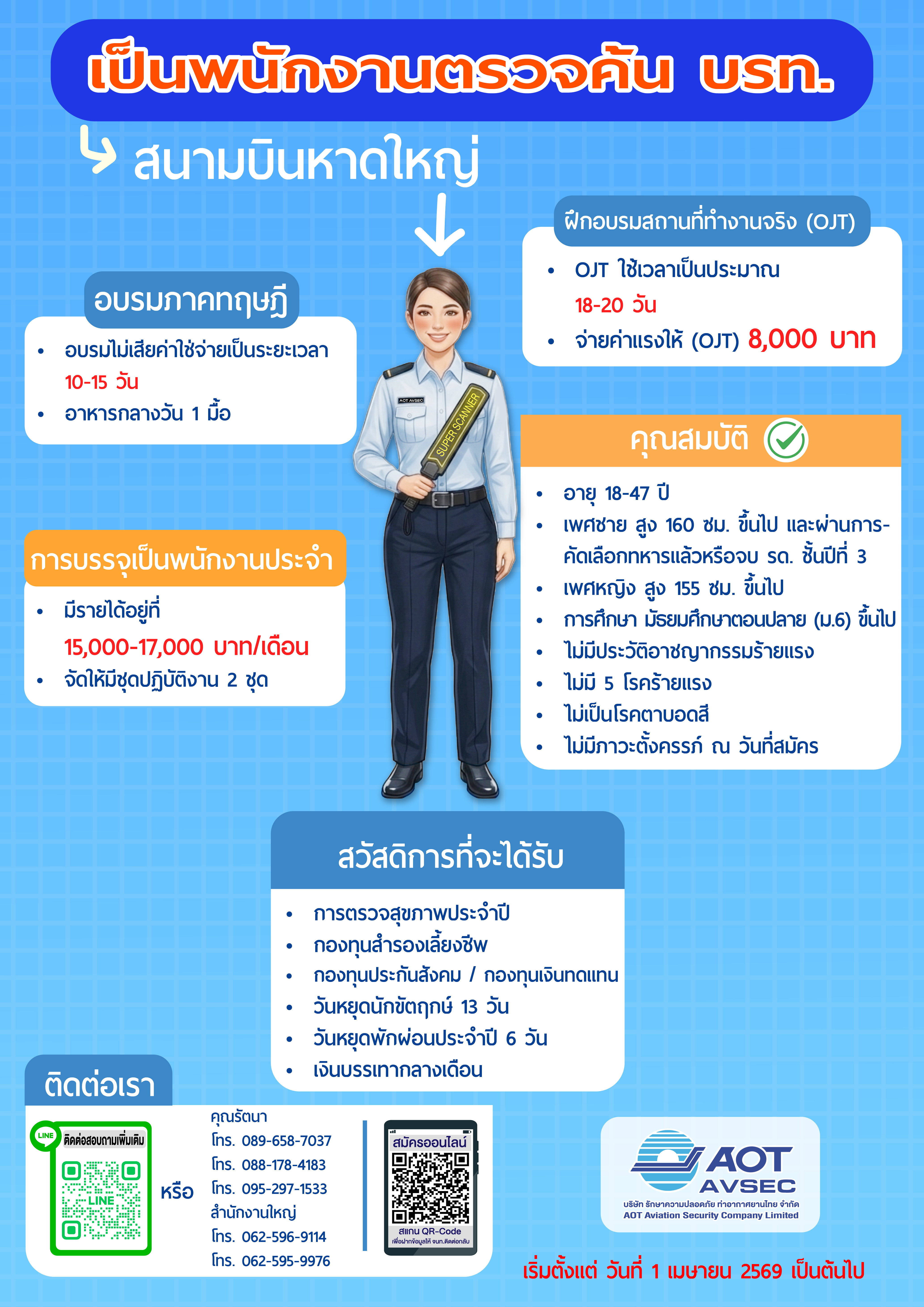 พนักงานตรวจค้น สนามบินหาดใหญ่