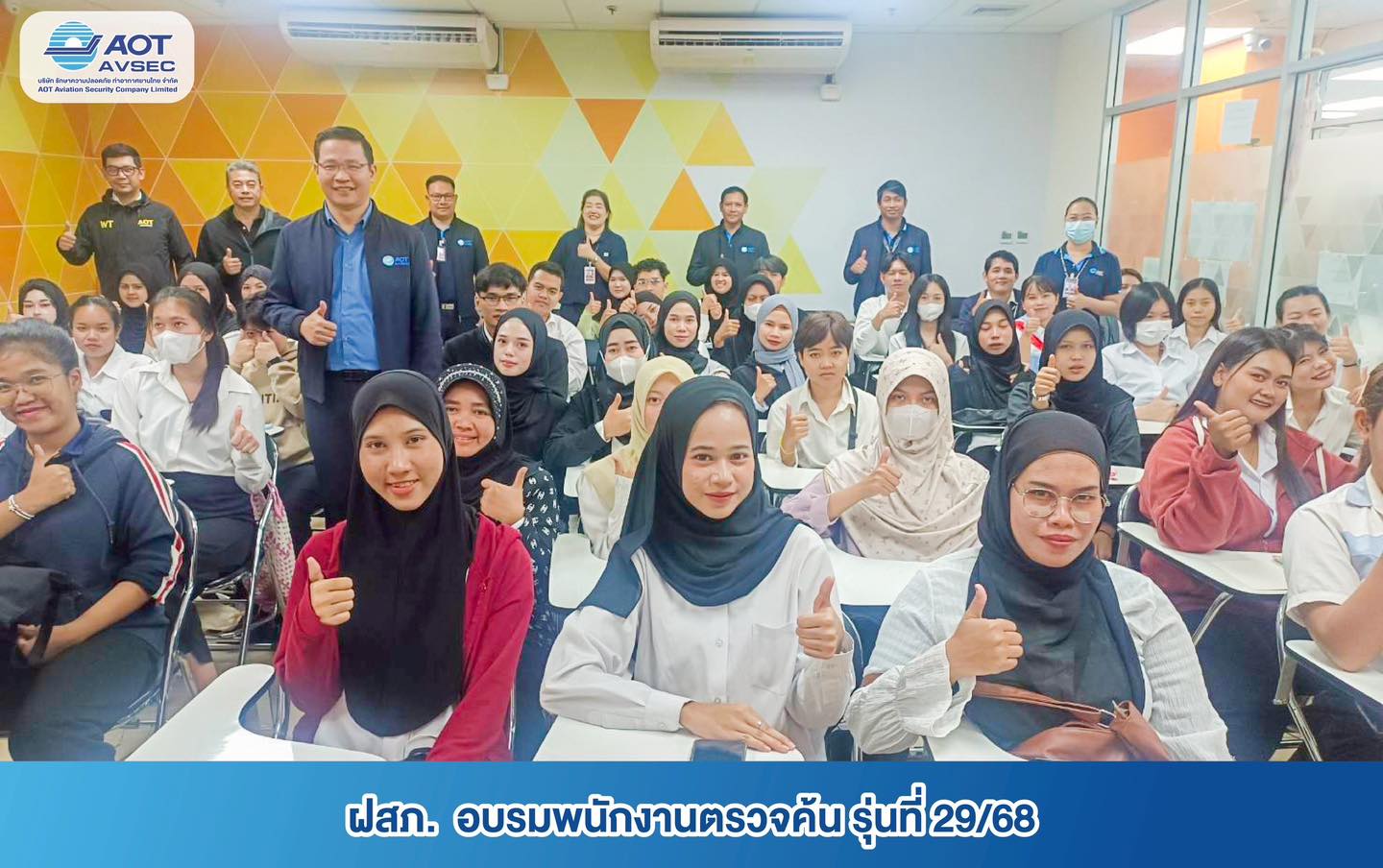 บรท. ฝ่ายปฏิบัติการท่าอากาศยานสุวรรณภูมิ (ฝสภ.) เข้าตรวจเยี่ยมการฝึกอบรมสำหรับพนักงานตรวจค้นใหม่ ประจำท่าอากาศยานสุวรรณภูมิ รุ่นที่ 29/68