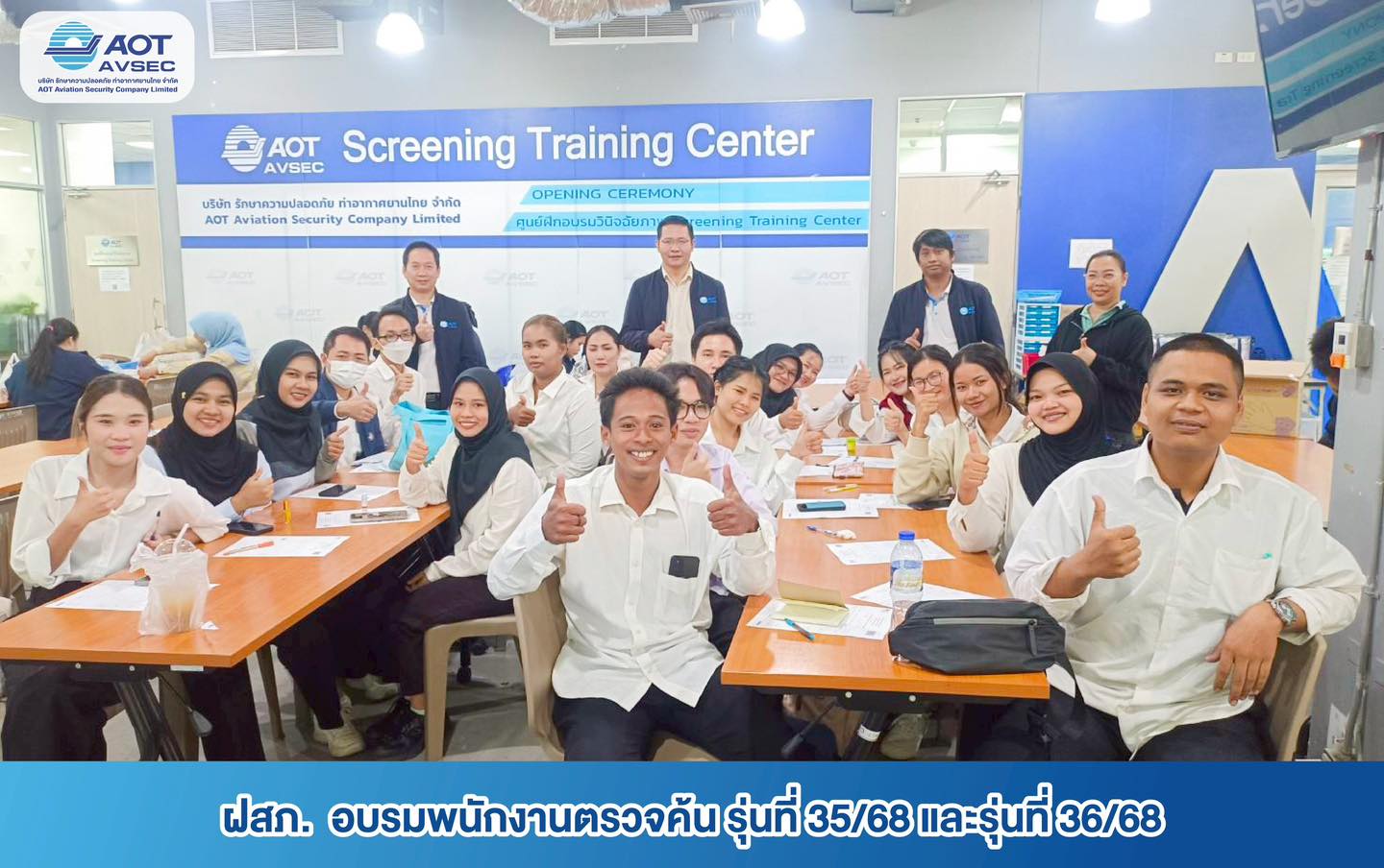 ภาพบรรยากาศการตรวจเยี่ยมการฝึกอบรมพนักงานตรวจค้นใหม่ของ บรท. ประจำท่าอากาศยานสุวรรณภูมิ