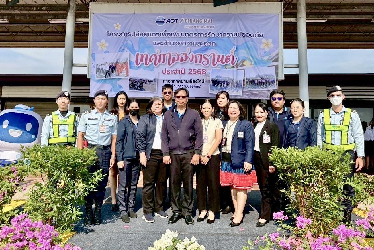 บรท. ฝ่ายปฏิบัติการท่าอากาศยานเชียงใหม่ เข้าร่วมโครงการปล่อยแถวเพื่อเพิ่มมาตรการรักษาความปลอดภัยและอำนวยความสะดวก เทศกาลสงกรานต์ ประจำปี 2568