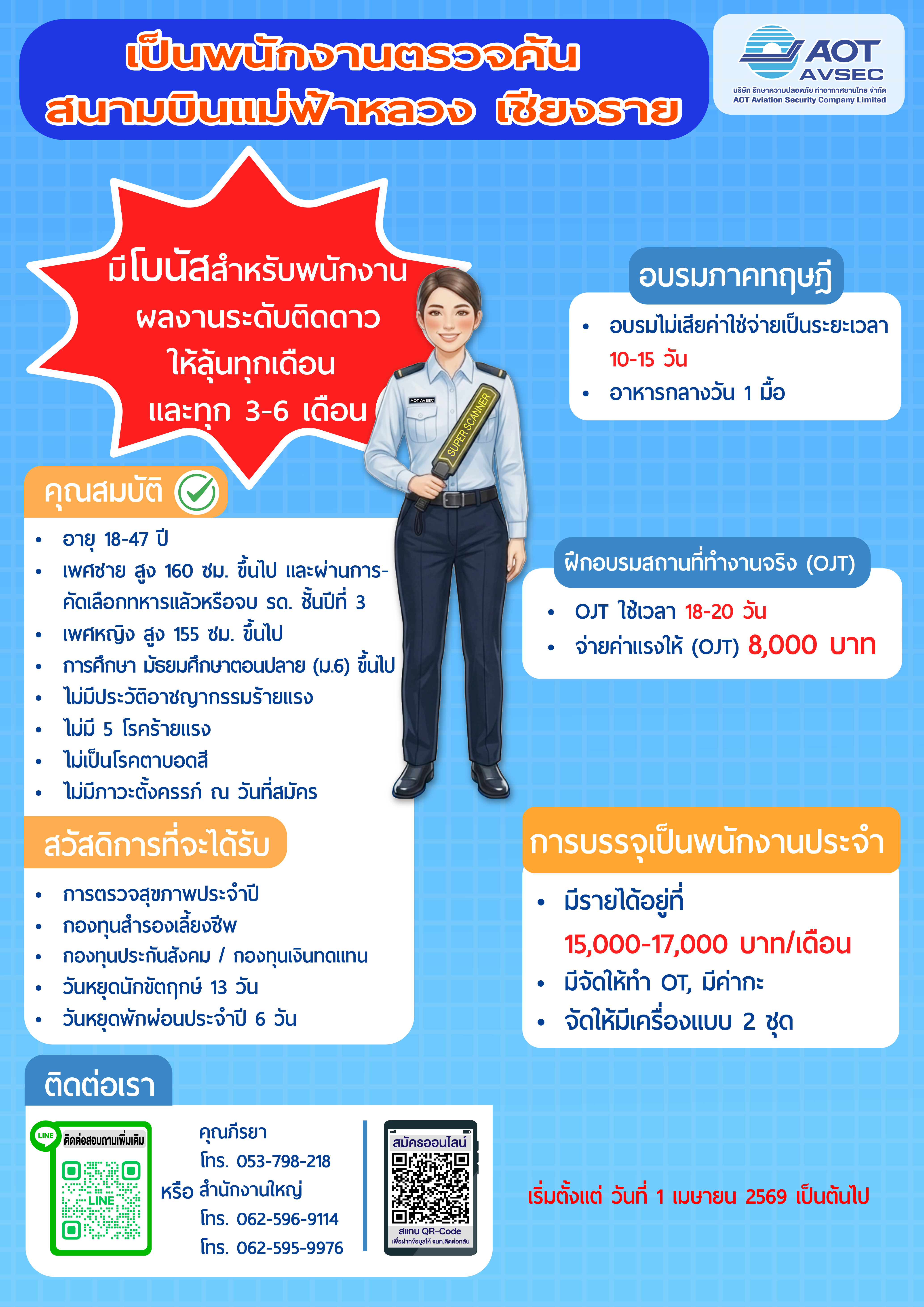 พนักงานตรวจค้น สนามบินแม่ฟ้าหลวง เชียงราย