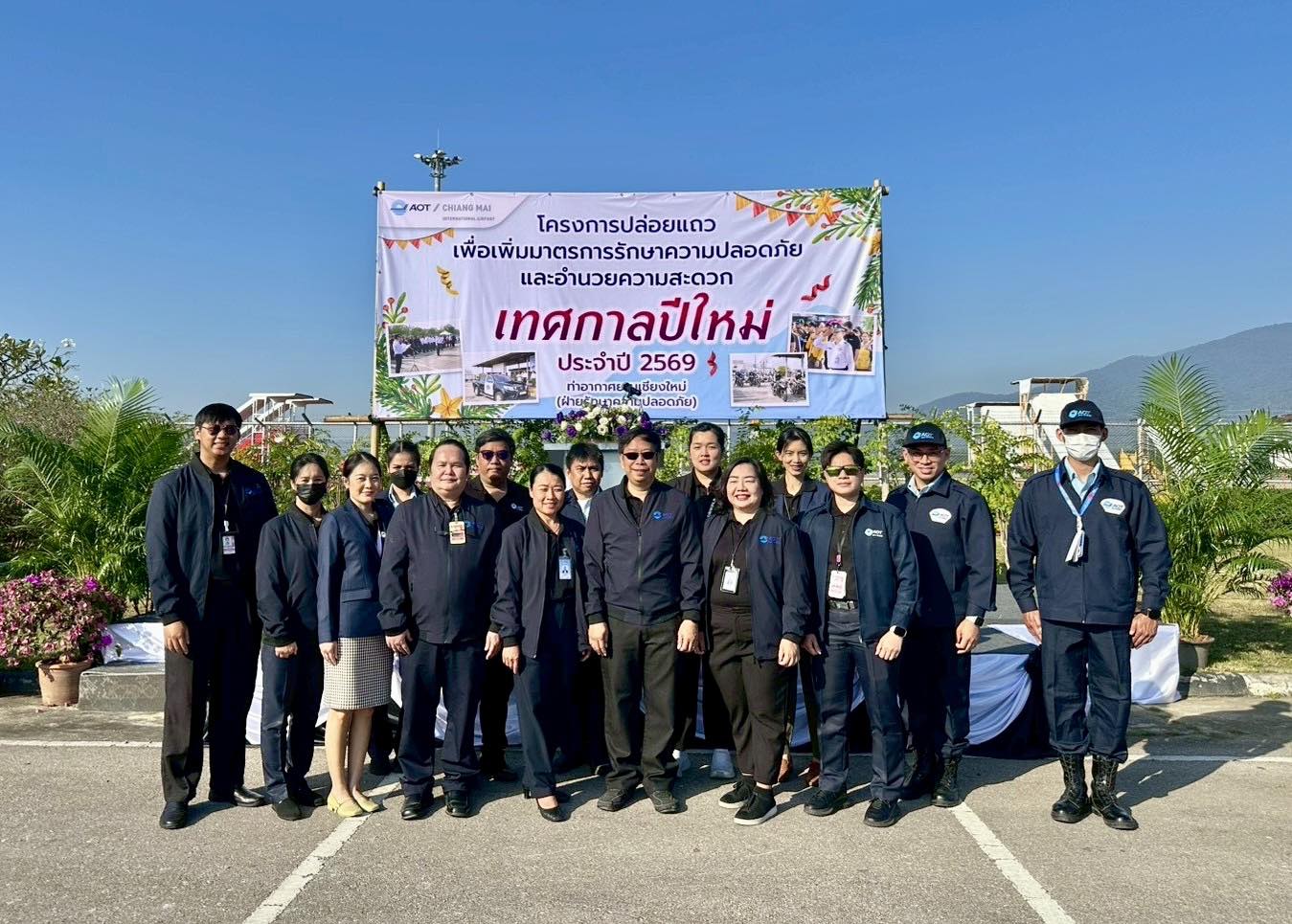 บรท. ฝ่ายปฏิบัติการท่าอากาศยานเชียงใหม่ (ฝชม.) เข้าร่วมโครงการปล่อยแถวเพื่อเพิ่มมาตรการรักษาความปลอดภัยและอำนวยความสะดวกเทศกาลปีใหม่ ประจำปี 2569