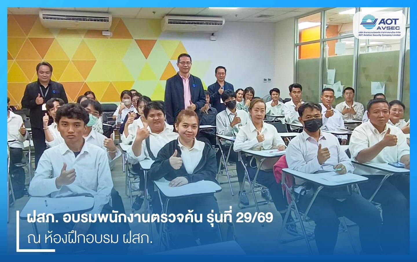 บรท. ฝ่ายปฏิบัติการท่าอากาศยานสุวรรณภูมิ (ฝสภ.) เข้าตรวจเยี่ยมการฝึกอบรมพนักงานตรวจค้น
