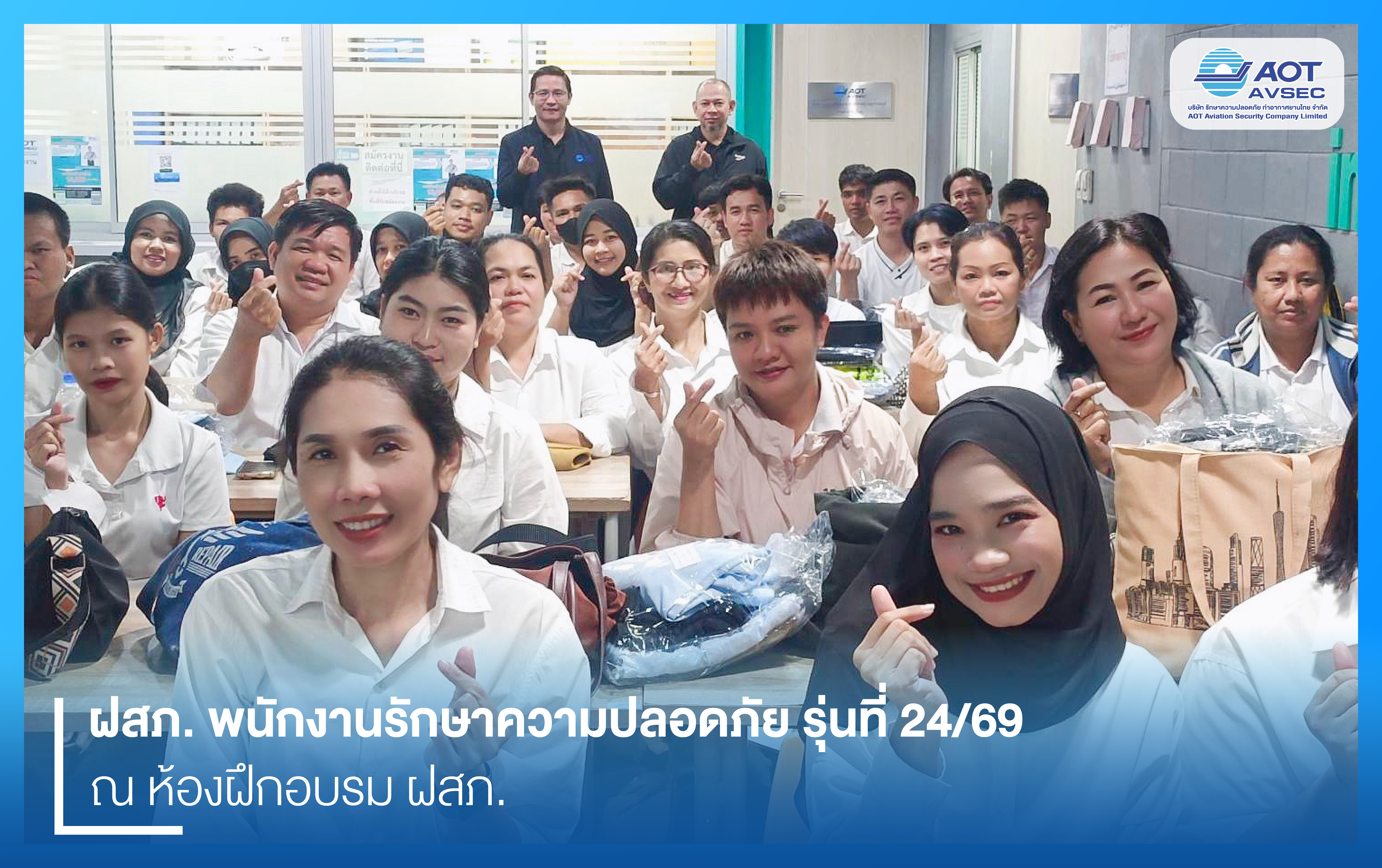 บรท. ฝ่ายปฏิบัติการท่าอากาศยานสุวรรณภูมิ (ฝสภ.)  เข้าตรวจเยี่ยมการฝึกอบรมพนักงานรักษาความปลอดภัย รุ่นที่ 24/69