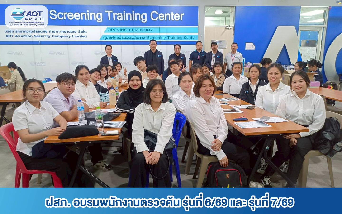 บรท. ฝ่ายปฏิบัติการท่าอากาศยานสุวรรณภูมิ เข้าตรวจเยี่ยมการฝึกอบรมสำหรับพนักงานตรวจค้น รุ่นที่ 6/69 และ รุ่นที่ 7/69